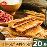 思念牛肉粉丝馅饼1.15kg10片肉饼馅饼早餐面点儿童早餐半成品中秋送礼