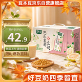 豆本豆芭乐茉莉豆奶250ml*20盒植物蛋白饮料儿童营养学生早餐奶礼盒批发