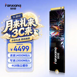 梵想（FANXIANG）4TB SSD固态硬盘 M.2接口NVMe协议PCIe5.0 独立缓存高速游戏 S910Max读速高达14000MB/s