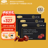 康维他（Comvita）麦卢卡蜂蜜块(UMF15+) *3盒装 强效润喉新西兰进口中秋节送礼礼品
