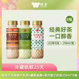 味全 牛乳茶【混合随机口味】250ML*8瓶 冷藏茶饮料 源头直发