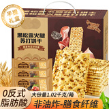 立王驾到黑松露火腿苏打饼干礼盒梳打黎麦奇亚籽休闲零食糕点商超同款1kg