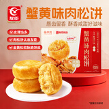 友臣蟹黄味肉松饼500g茶歇蛋糕面包早餐代餐休闲零食糕点心