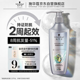 施华蔻（Schwarzkopf）防脱固发洗发露400ml  控油防脱发 固发防断发掉发女士新老包装
