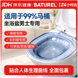 BATUREL坐浴盆男女士专用痔疮前列腺坐浴盆泡肛门免蹲洗屁股盆耐高温