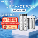 芙丝（VOSS）挪威进口饮用天然泉水+苏打气泡水800ml(两瓶装) 礼盒装 送礼
