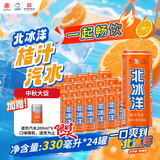 北冰洋桔汁汽水330ml*24果汁碳酸饮料整箱经典国货送礼火锅聚餐中秋汽水