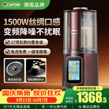 嘉泊仕（CAPOSI）德国高端彩屏破壁机家用豆浆机全自动免煮五谷杂粮2026新款多功能2-3 4-5人用静轻音榨汁机料理机 【26新款】彩屏内置食谱+有钛底盘+10页钢刀