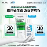 薇姿（VICHY）洗发水洁面护理旅行装薇姿去屑绿标洗发水50ml+水杨酸洁面30ml