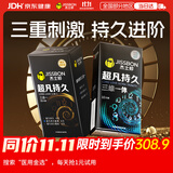 杰士邦延时避孕套安全套超凡三体持久10只+三合一16只男专用防早泄敏感