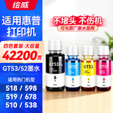 绘威适用惠普HP Tank518 519 678 510 538 418 516 511 411 530 531 536 582打印机墨盒墨水GT52/53XL 四色大容量