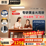 惠普LED卧室书房儿童房阅读旋钮落地灯立式学习护眼台灯大路灯普瑞光