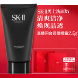 SK-II男士洗面奶120g氨基酸洁面sk2护肤品套装化妆品控油套装生日礼物