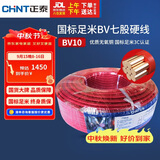 正泰（CHNT）电线电缆电源线铜芯单芯单股国标 七股硬线火线BV10平方红色100米