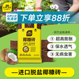 史丹利椰糠砖650g*3 椰土砖椰砖营养土脱盐花土耶砖种菜通用型