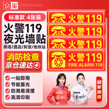 京玺 墙贴夜光标识牌楼宇商场厂房社区消防警示消防 火警119 4件套