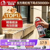 雨虹防水 防水补漏喷剂喷雾  补漏防水胶 外墙屋顶漏水 补漏王 透明650ml