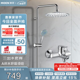 摩恩（MOEN）淋浴花洒套装空气注入节水增压花洒喷头多功能手持莲蓬花洒90117