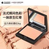 Laura Mercier罗拉玛希 腮红哑光细闪单色裸妆 奶油芭乐6g 生日礼物送女友