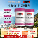 Swisse斯维诗葡萄籽烟酰胺片原花青素维C维E提亮肌肤热巴同款180片*2瓶