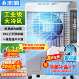 志高（CHIGO）空调扇工业冷风机强力制冷电冷风扇移动水冷空调加冰块商用冷气机大面积车间超强降温