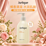 茱莉蔻（Jurlique）柑橘沐浴露300ml滋润保湿深层清洁澳洲进口节日礼物送女友