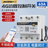 际工4G手机远程控制开关智能无线遥控220V大功率水泵路灯家用电源定时 三相380V 4P（63A）终身免流量