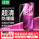 绿联【无黑边不挡屏】适用iPhone18ProMax/17ProMax钢化膜苹果18/17ProMax手机膜无边高清抗指纹防摔膜