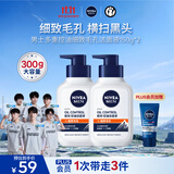 妮维雅男士专用洗面奶150g*2多重控油细致毛孔洁面改善黑头礼物送男友