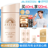 安热沙（Anessa）【采销直播间】倍护防晒乳亲肤型60mL防晒霜正品京东自营