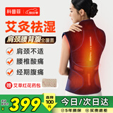 科普菲肩颈椎热敷披肩龙骨艾灸背部肩膀电加热理疗仪肩周炎父母实用礼物