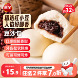 三全豆沙包960g约32只包点家庭装速食食品儿童早餐速冻中秋送礼