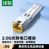 绿联2.5G光转电模块 SFP转RJ45网口千兆模块 光纤口转电口交换机转换器2.5G/1G/100M自适应 兼容多品牌