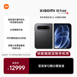 小米Xiaomi 18 Fold  新形态 中折叠手机 玄戒O3 AI旗舰处理器 徕卡2亿 黑色 16GB+512GB 5G手机