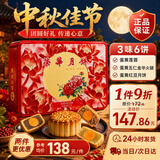 元朗荣华香港荣华月饼礼盒高档广式蛋黄白莲蓉五仁中秋节月饼珍贵华礼510g