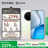 荣耀X80 Pro Max 12+512 月影白 11000mAh大电池 AI 长续航手机 X70系列新款 国家补贴