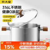 炊大皇316L不锈钢汤锅婴儿宝宝辅食锅汤蒸炖锅蒸锅双耳煮粥煮面锅22cm