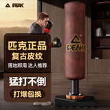 匹克（PEAK）拳击沙袋家用散打立式沙包成人儿童不倒翁武术搏击跆拳道训练器材 复古红棕-成人儿童通用