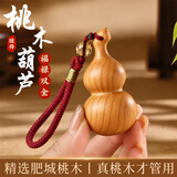 缤越桃木葫芦挂件真桃木护身符葫芦文玩手把件小葫芦汽车钥匙扣挂件