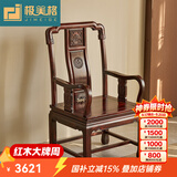 极美格 红木家具印尼黑酸枝（学名：阔叶黄檀）实木椅子太师椅圈椅官帽椅扶手餐椅靠背椅主人椅 象头豪华椅