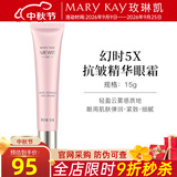 玫琳凯（MARY KAY）幻时5X抗皱精华眼霜补水保湿抗皱紧致专柜化妆护肤品旗舰 幻时5X抗皱精华眼霜