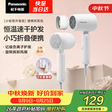 松下（Panasonic）【中秋礼品】家用吹风机大功率速干迷你护发电吹风不伤发学生宿舍女友生日礼物木棉白EH-NE4H