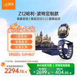 小天才儿童电话手表Z12 少年版健康监测防水智能手表小天才z12全球可用楼层GPS定位通话2026新款小黄人 【Z12哈利·波特定制款】 【咨询客服送礼品】