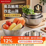 美厨（MAXCOOK）304不锈钢盆筛五件套加厚沙拉盆调料盆洗菜盆米筛味斗套装MCWA550