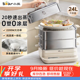 小熊（Bear）聚能蒸电蒸锅 炖蒸煮一体自动断电全钢0涂层3层蒸锅 24L不锈钢大容量多功能锅 DZG-BB3W1