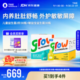 万益蓝grow儿童益生菌2阶+贝敏研益生菌鼻子过敏肠胃3岁+月度装