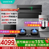 华帝（VATTI）国家补贴抽油烟机燃气灶具套装侧吸式23风量大吸力超薄平嵌挥手感应家用排烟机 i11127T以旧换新 烟灶消热四件套丨配新品71BS猛火灶+消毒柜+16升热水器