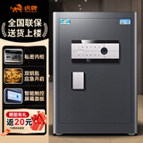 虎牌保险柜家用小型指纹密码保险箱办公财务专用全钢防盗可入墙保管箱柜 博瑞Pro系列 60cm 钢琴黑