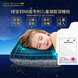 Sleep Science绿宝石AB双面儿童记忆棉凝胶枕成人颈椎修护低枕夏凉枕头止鼾吸汗 新款AB面凝胶颈椎低枕 单只 56*36*6/4CM