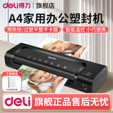 得力（deli）办公塑封机家用塑封机 a4压膜机相片过胶机迷你照片过塑机文件书画塑膜机热裱覆膜小型商用过塑机 轻奢黑+100张塑封膜